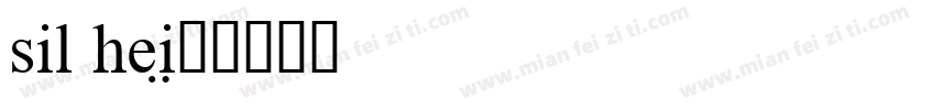 sil hei字体转换